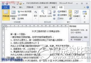word同時打開多個文件 word2010多個文檔窗口并排查看開啟教程