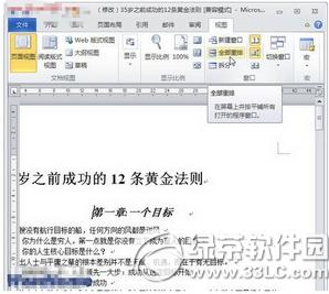 word同時打開多個文件 word2010多個文檔窗口并排查看開啟教程