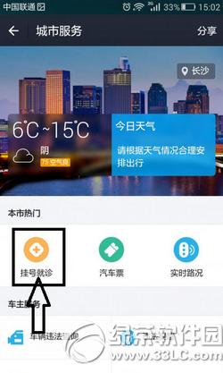 手機(jī)支付寶怎么醫(yī)院掛號(hào) 手機(jī)支付寶醫(yī)療服務(wù)在哪里