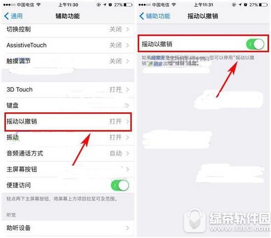 iphone7plus搖動撤銷怎么關閉 蘋果7plus搖動以撤銷關閉教程1