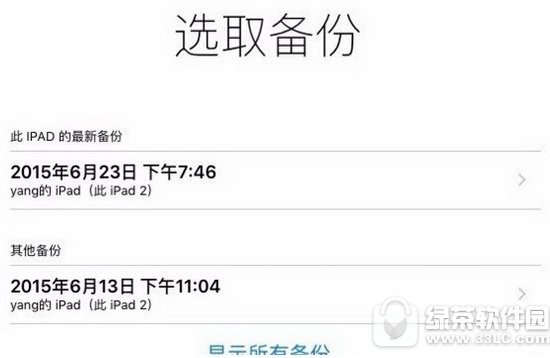 iphone7 icloud無法恢復怎么辦 蘋果iphone7 icloud恢復教程4