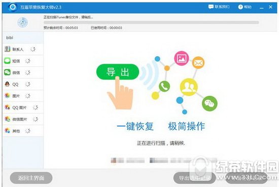iphone7 icloud無法恢復怎么辦 蘋果iphone7 icloud恢復教程5