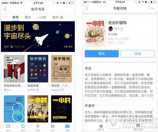 知乎書(shū)店在啥地方里 知乎書(shū)店app怎樣用