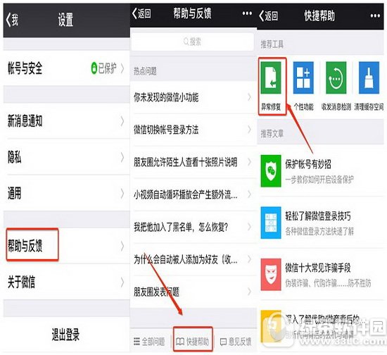ios10微信卡頓怎樣辦 蘋(píng)果ios10微信閃退卡頓處理辦法