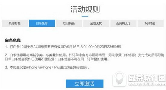iphone7plus怎樣分期 蘋(píng)果iphone7plus分期付款辦法