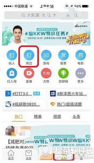 新浪微博怎樣查看最近訪客 新浪微博查看最近訪客圖文詳細(xì)教程