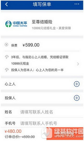 中國太平至尊結婚險多少錢 中國太平至尊結婚險在哪里購買