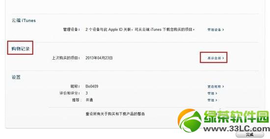 iTunes˿̳̣OپW(wng)ciTunes(ni)Ո(qng)˿2