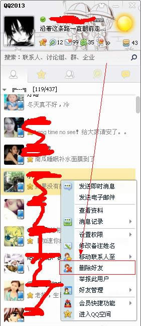 QQ上刪除好友并在他的下文上消失的辦法