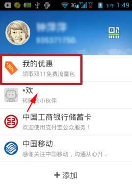 支付寶領(lǐng)取免費(fèi)流量包的技巧_支付寶
