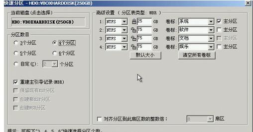 分區