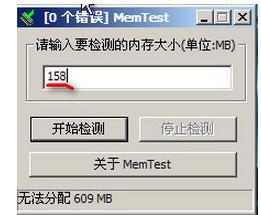 檢測內存