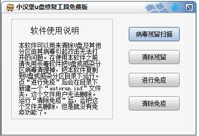 修復U盤