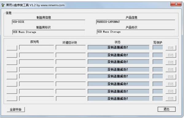 U盤修復工具