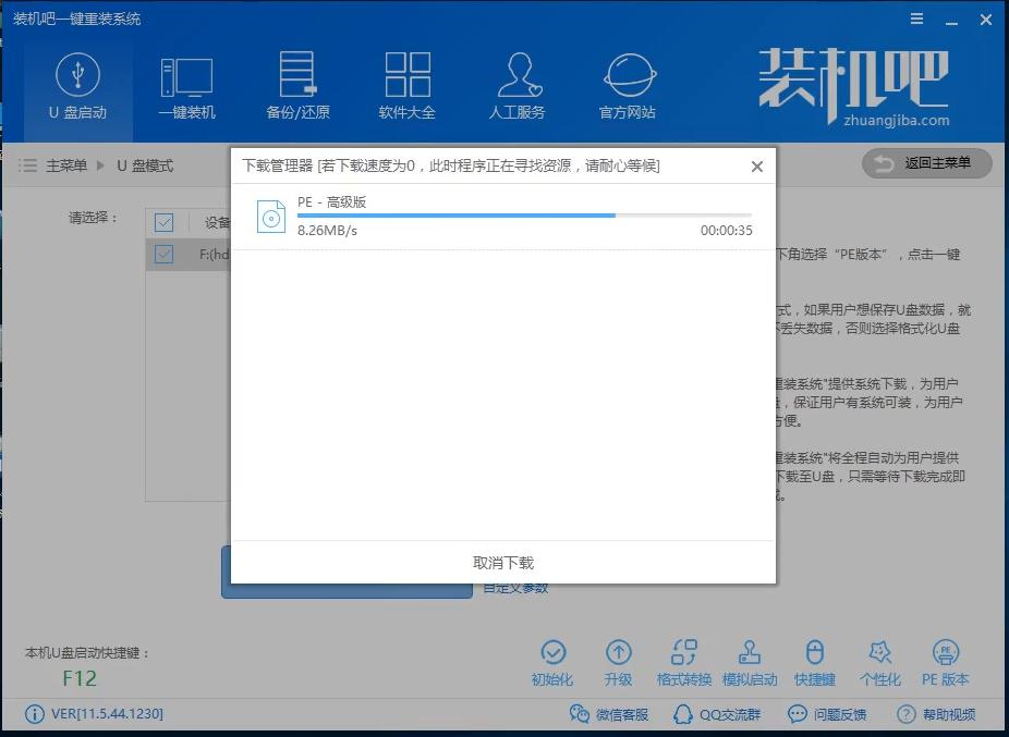 U盤系統盤
