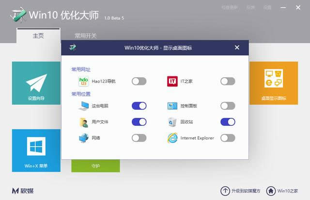優化大師