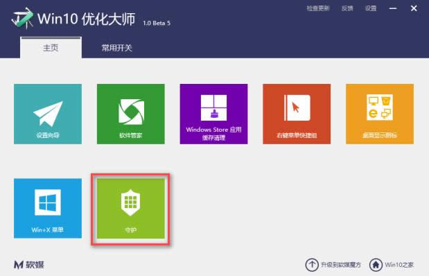 優化大師