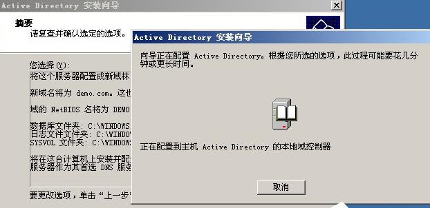 Win2003系統域控制器的安裝設置辦法
