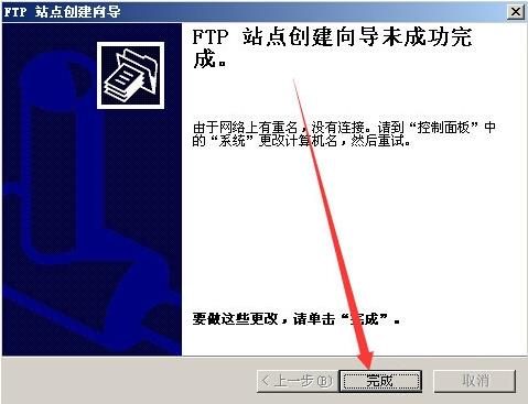 Win2003系統FTP服務器設置圖文教程學習