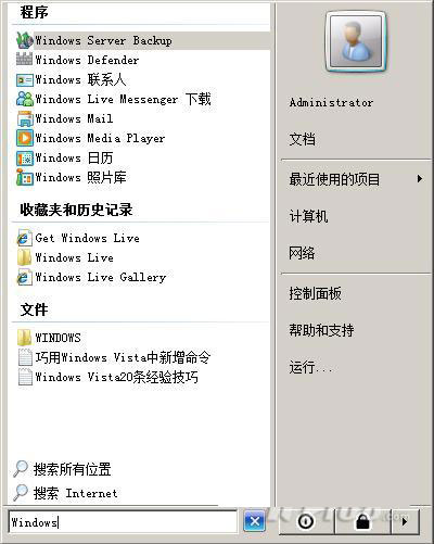 走進windows2008文件搜索功能的世界