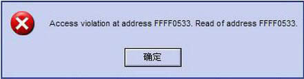 Win8ϵy(tng)ʾe(cu)`Access Violation At Address
