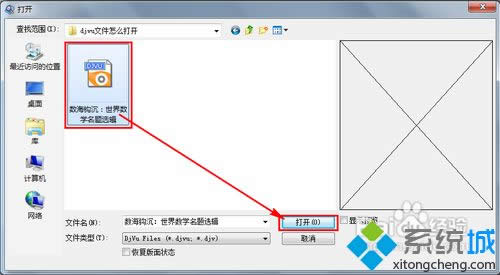 XP系統(tǒng)打開(kāi)djvu文件的方法【圖文】