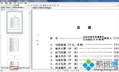 XP系統(tǒng)打開(kāi)djvu文件的方法【圖文】