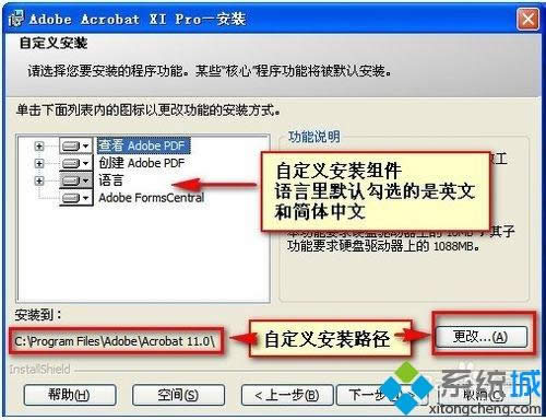 xp系統(tǒng)怎么安裝Adobe Acrobat XI Pro【圖文】