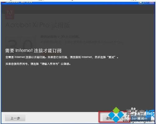 xp系統(tǒng)怎么安裝Adobe Acrobat XI Pro【圖文】