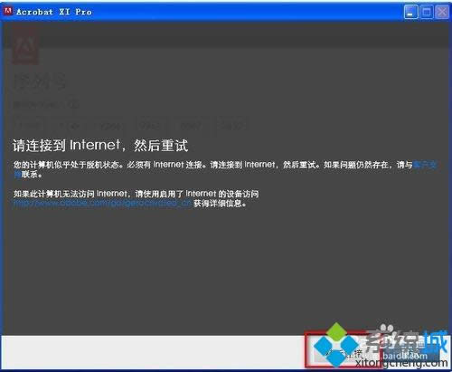 xp系統(tǒng)怎么安裝Adobe Acrobat XI Pro【圖文】
