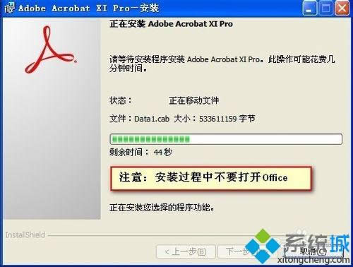 xp系統(tǒng)怎么安裝Adobe Acrobat XI Pro【圖文】