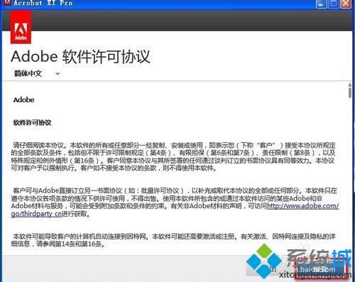 xp系統(tǒng)怎么安裝Adobe Acrobat XI Pro【圖文】