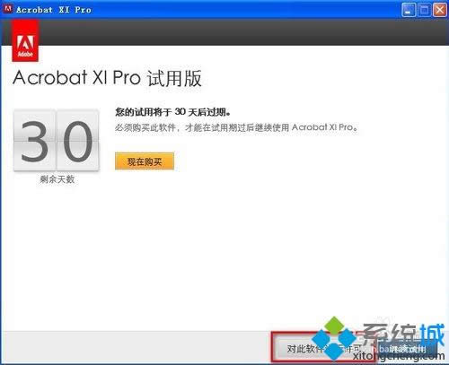 xp系統(tǒng)怎么安裝Adobe Acrobat XI Pro【圖文】