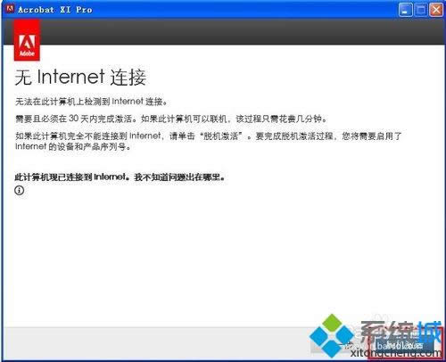 xp系統(tǒng)怎么安裝Adobe Acrobat XI Pro【圖文】