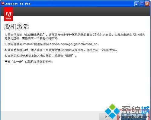 xp系統(tǒng)怎么安裝Adobe Acrobat XI Pro【圖文】