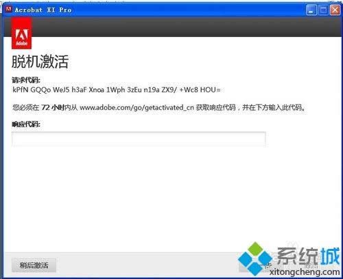 xp系統(tǒng)怎么安裝Adobe Acrobat XI Pro【圖文】