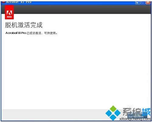 xp系統(tǒng)怎么安裝Adobe Acrobat XI Pro【圖文】