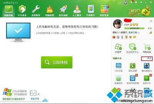 XP系統怎么使用360文件粉碎機