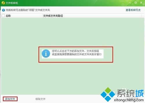 XP系統怎么使用360文件粉碎機