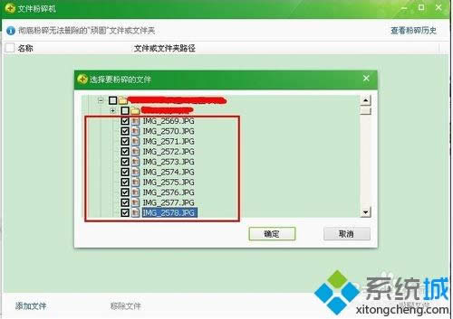 XP系統怎么使用360文件粉碎機