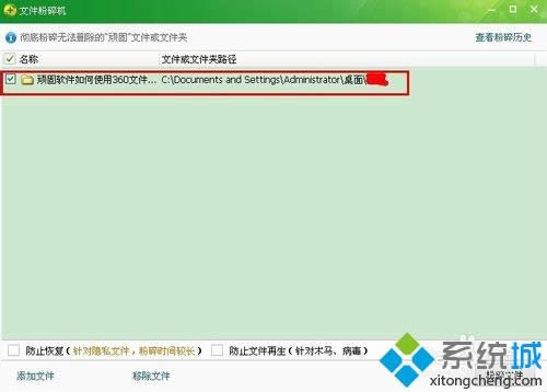 XP系統怎么使用360文件粉碎機