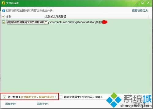 XP系統怎么使用360文件粉碎機