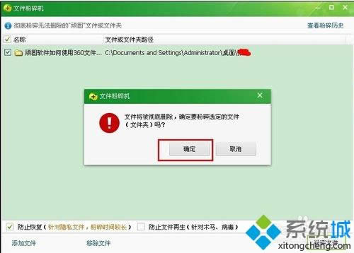 XP系統怎么使用360文件粉碎機