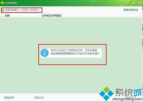 XP系統怎么使用360文件粉碎機
