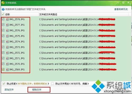 XP系統怎么使用360文件粉碎機