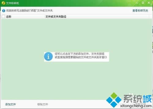 XP系統怎么使用360文件粉碎機