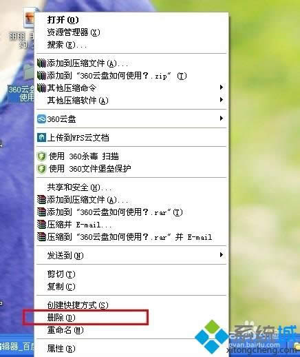 XP系統怎么使用360文件粉碎機