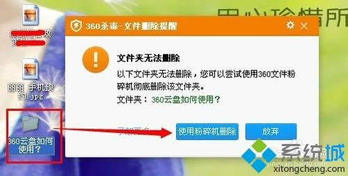 XP系統怎么使用360文件粉碎機