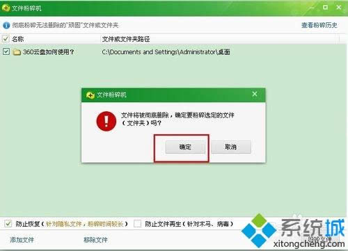XP系統怎么使用360文件粉碎機
