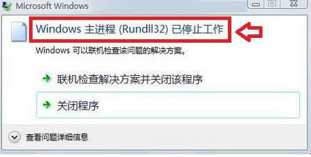 windowsM(jn)rundll32ֹͣ